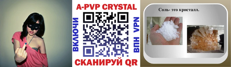 A PVP кристаллы Элиста