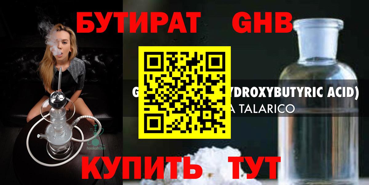 Бутират  Вход с VPN  Элиста  Бутират бутандиол 
