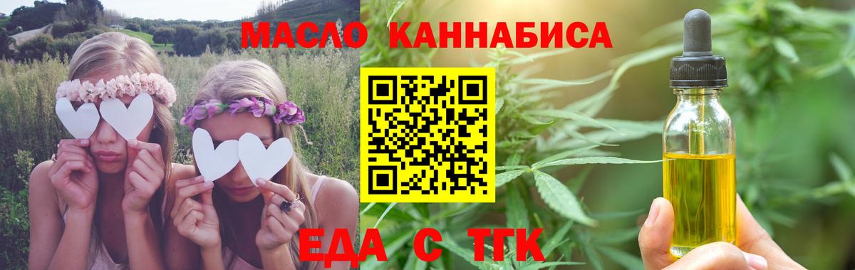 Еда ТГК конопля  Вход с VPN  Элиста 