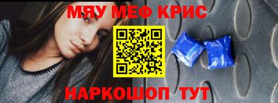 мяу мяу кристалл Новодвинск