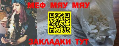 мяу мяу кристалл Новодвинск