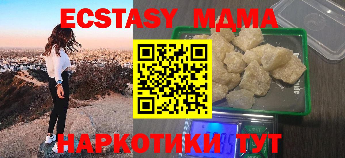 МДМА Molly  Вход с VPN  MDMA VHQ  Элиста 