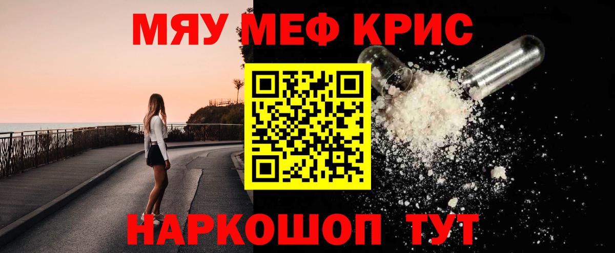 Меф мяу мяу кристаллы Элиста