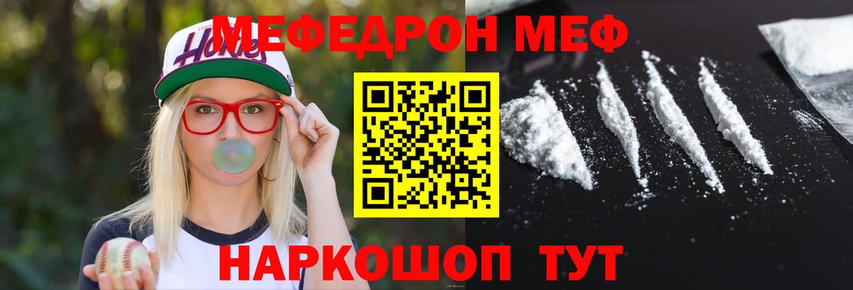 Мефедрон кристаллы  МЕФ мука  Вход с VPN  Меф  Элиста  МЕФ 