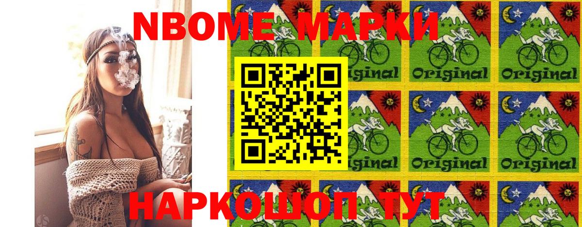 Марки NBOMe 1500мкг Элиста